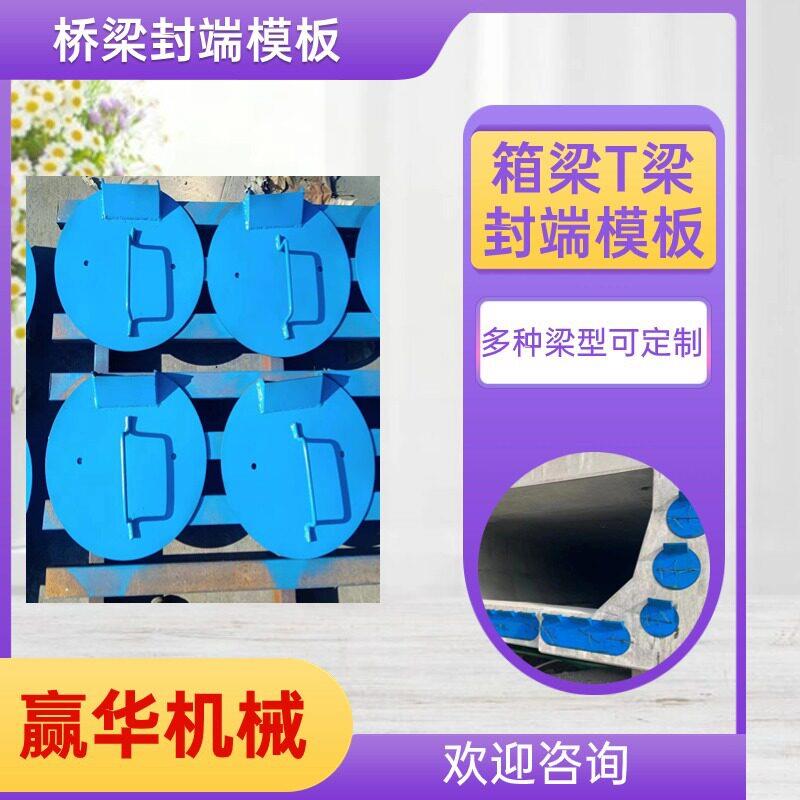 预应力桥梁封端模板 箱梁封端封锚模具 t梁封锚定型模具