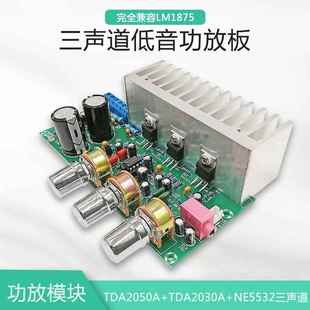 TDA2050 TDA2030A超重低音炮功放板成品板高保真音箱2.1三声道