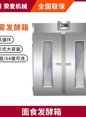 荣麦带风机热风循环发酵箱包子馒头醒发机商用醒发室多功能醒发房