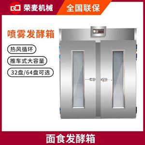 荣麦带风机热风循环发酵箱包子馒头醒发机商用醒发室多功能醒发房