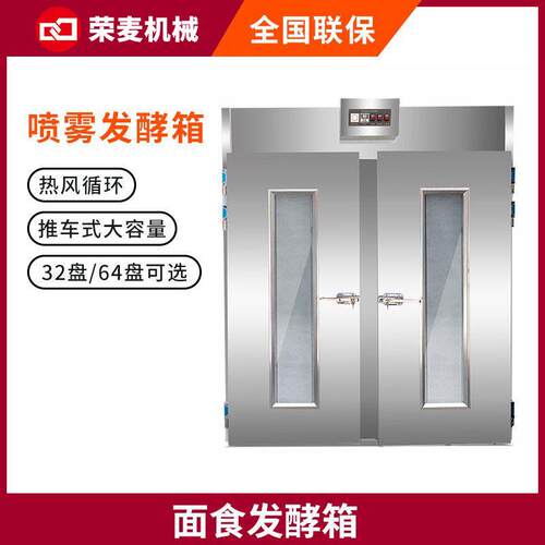 荣麦带风机热风循环发酵箱包子馒头醒发机商用醒发室多功能醒发房