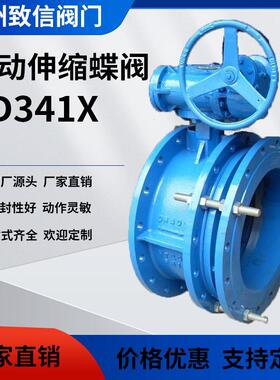 SD341X软密封伸缩蝶阀双法兰伸缩蝶阀手动涡轮伸缩蝶阀