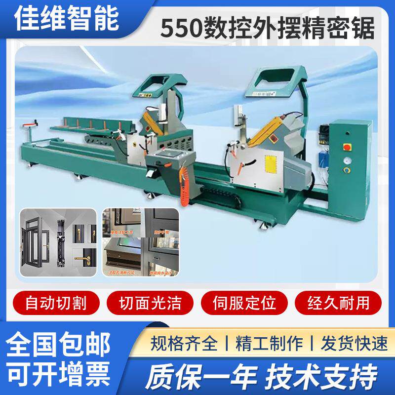铝门窗加工系统设备断桥铝门窗数控切割锯550外摆45度90度双角度
