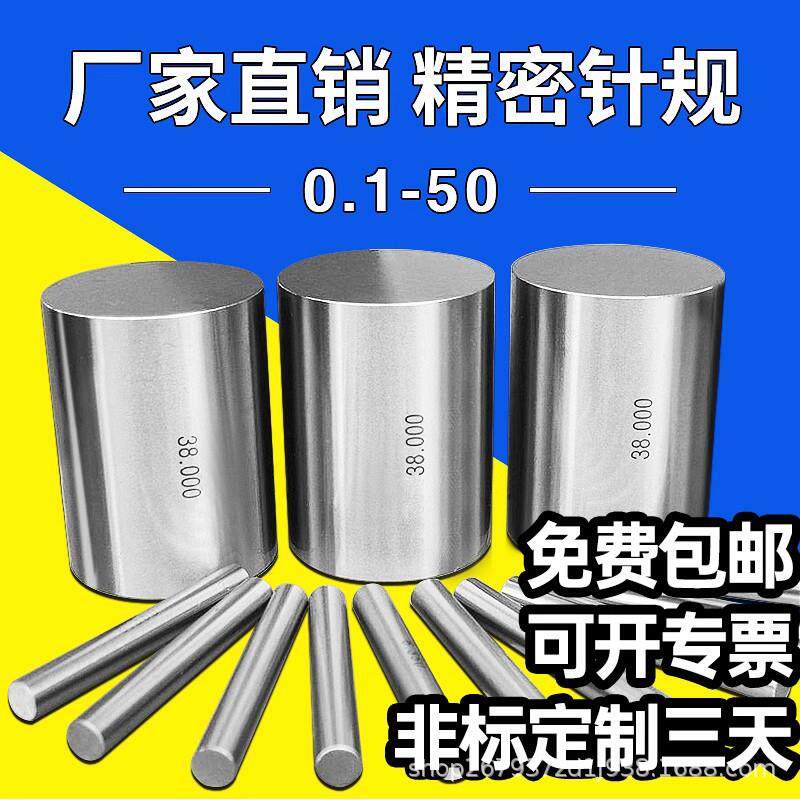 针规精度塞规通止规检具套装销式塞规圆棒0.1-50mm标准量棒量针