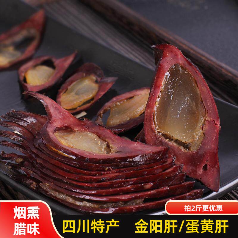 金银肝500克蛋黄肝四川特产夹心肝烟熏龙眼腊猪肝下酒菜腊肉