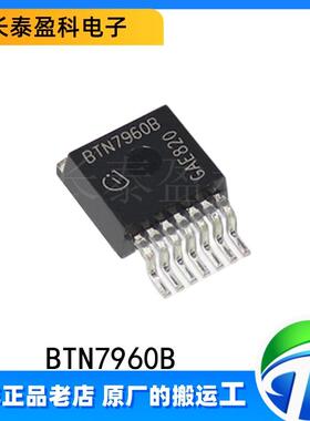 BTN7960B BTN7960 贴片TO-263-7 智能车高电流半桥电机驱动器芯片