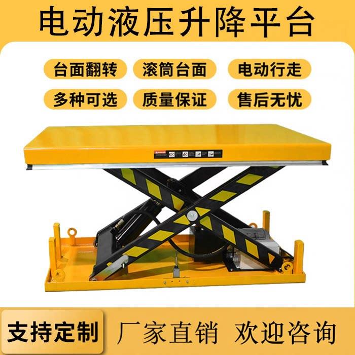 升降平台电动液压剪叉固定式小型上料卸货升降机小型移动平台车