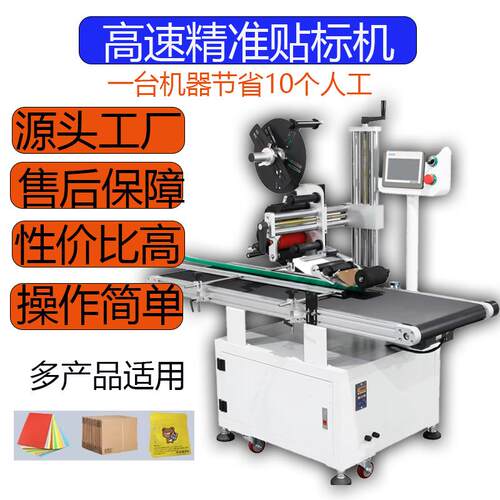 全自动贴标机高速高精度纸箱平面贴标机快递袋子不干胶贴标签设备