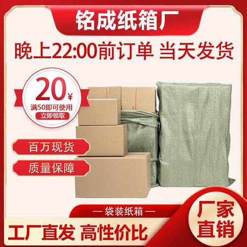袋装纸箱打包箱纸盒快递盒纸箱子搬家纸皮箱纸盒扁纸箱物流盒子
