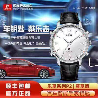 乐志领航员款汽车智能手表钥匙遥控智能腕表适用于各品牌汽车开锁