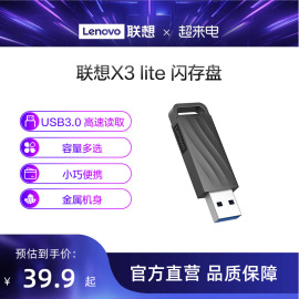 联想x3lite金属32gu盘，usb3.0高速大容量，闪存盘办公优盘商务u盘