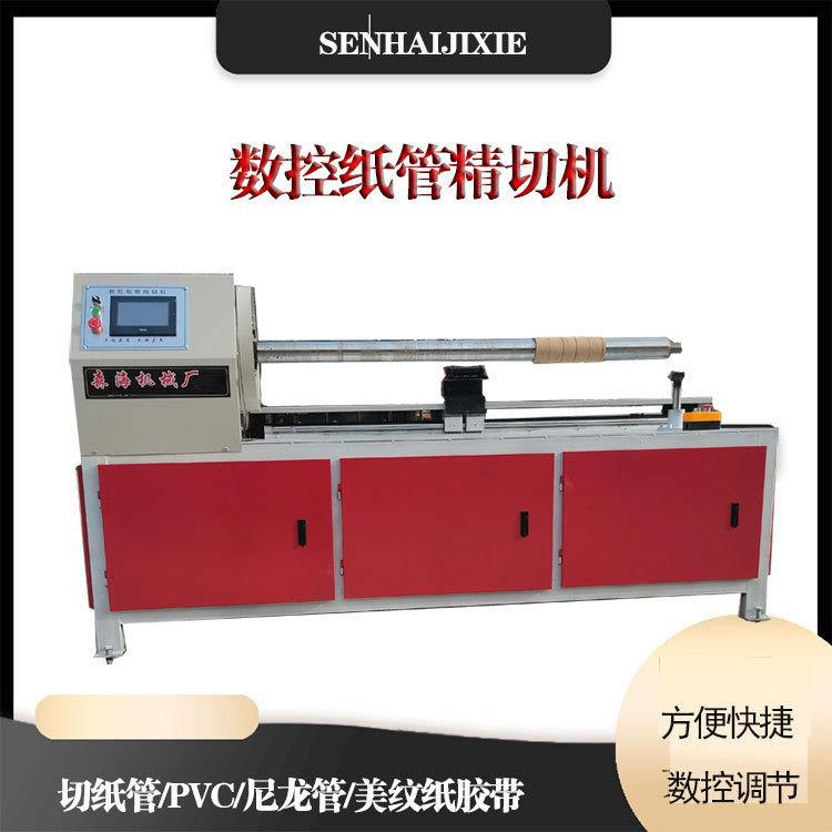 数控纸管精切机单刀全自动切纸筒分切机牛皮纸筒美纹纸切割机