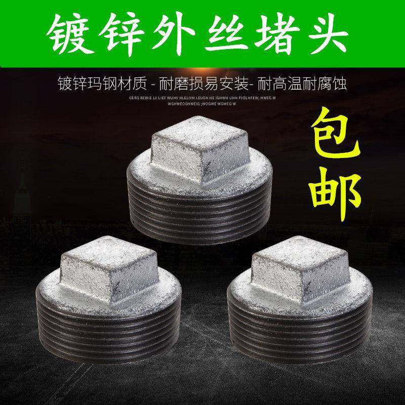 镀锌外丝堵头 丝扣堵头 丝堵 管堵 4分水管堵头 1寸 2寸 DN15 25图片