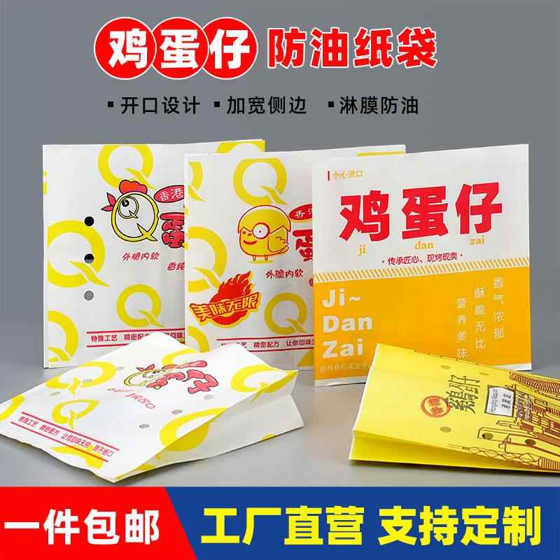 香港鸡蛋仔防油纸袋一次性外卖打包袋蛋仔牛皮纸袋食品包装袋