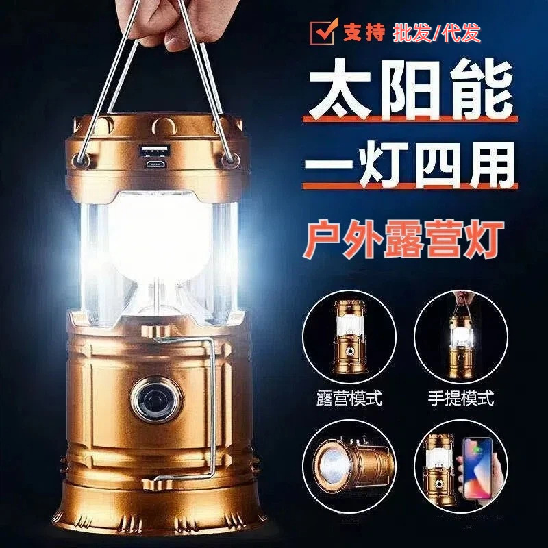 太阳能照明灯露营马灯便携帐篷灯