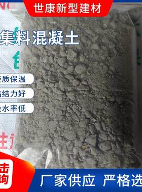 厂家供应轻集料混凝土找坡回填垫层轻骨料混凝土轻集料混凝土
