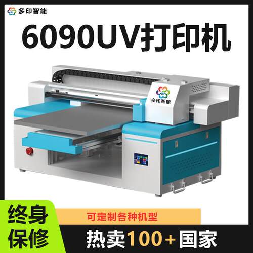 6090uv打印机亚克力手机壳水晶标木板金属徽章印刷机平板打印机