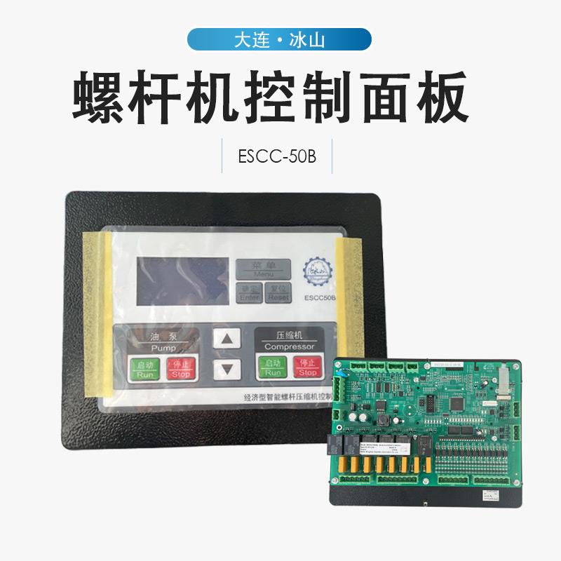烟冷螺杆机控制面板烟台冰轮经济型智能螺杆机ESCC-50控制器