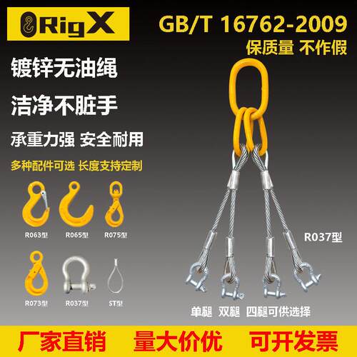 锐格斯起重037型四腿钢丝绳式吊索具定制吊车BW-G209弓形卸扣组合