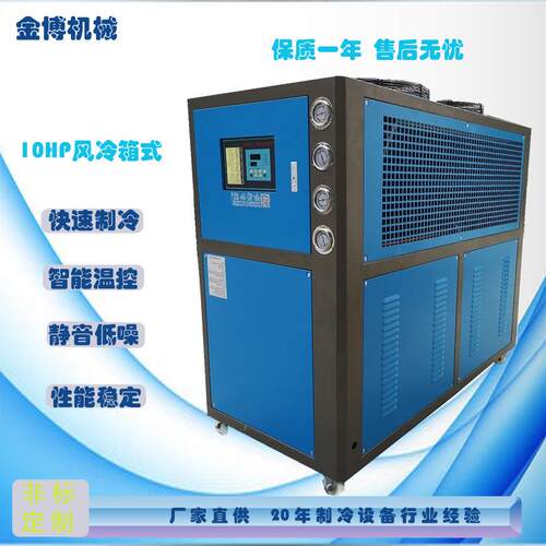 工业风冷式冷水机电镀模具注塑冷冻机制冷设备冰水制冷机组