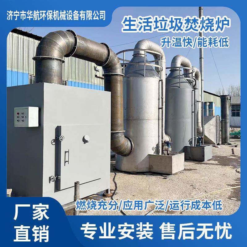 生活医疗垃圾焚烧炉工业废弃物垃圾焚化设备养殖场动物病死火化炉