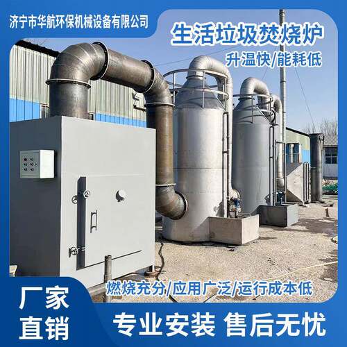 生活医疗垃圾焚烧炉工业废弃物垃圾焚化设备养殖场动物病死火化炉