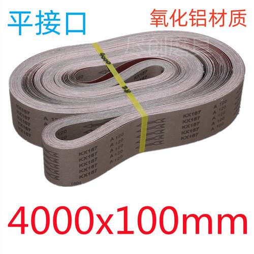 4000三角拉丝机砂带4000x100mm不锈钢拉丝去毛刺氧化铝KX167磨铝