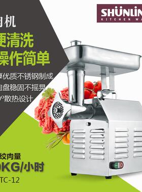 顺菱12型家用商用电动绞肉机不锈钢多功能全自动搅肉机