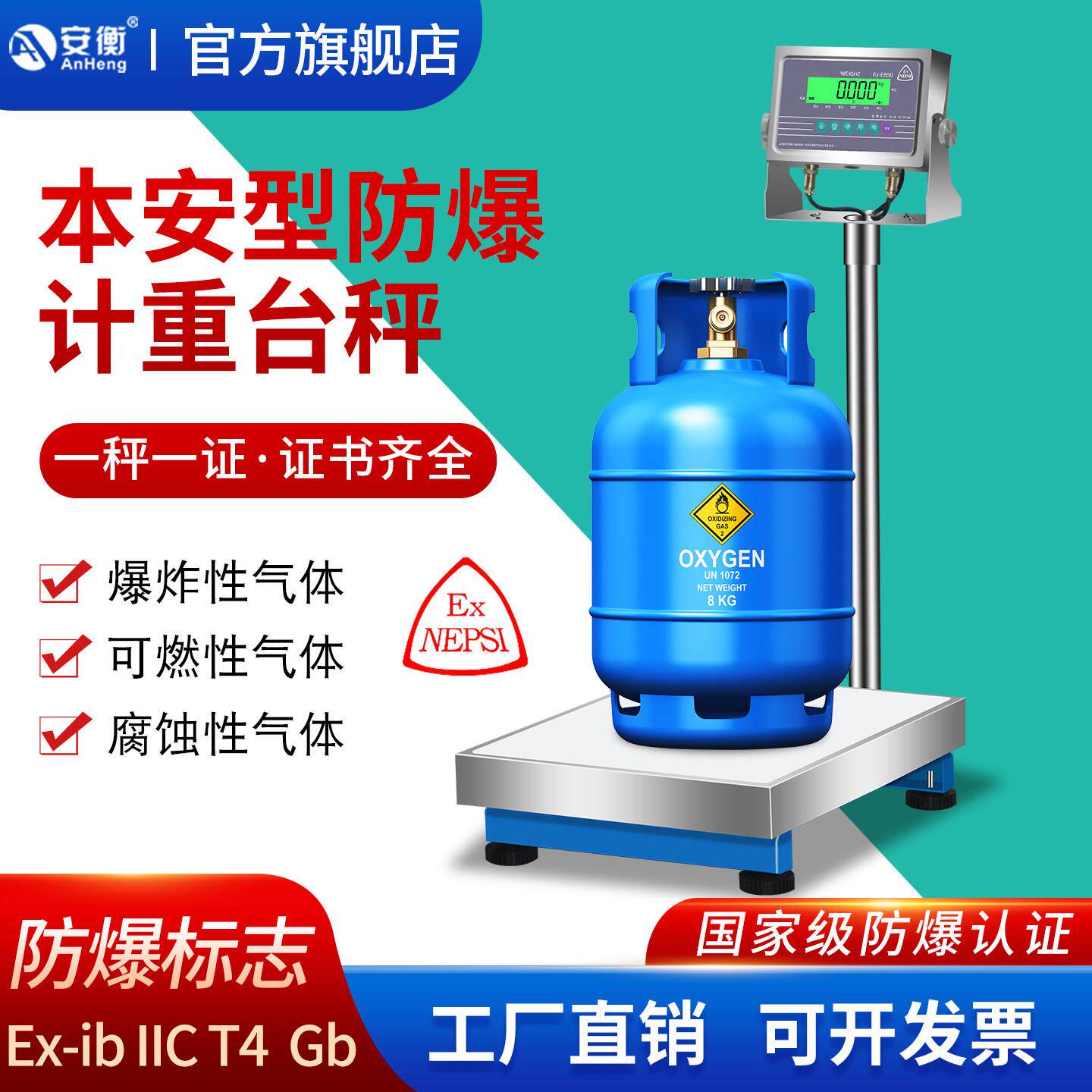 本安型防爆电子秤30/50/100/300kg防爆秤化工专用不锈钢防爆台称