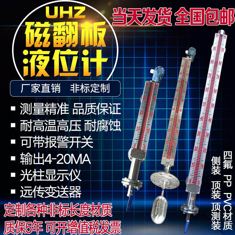 磁翻板液位计水位计玻璃管带远传4-20ma磁性开关浮子液位不锈钢