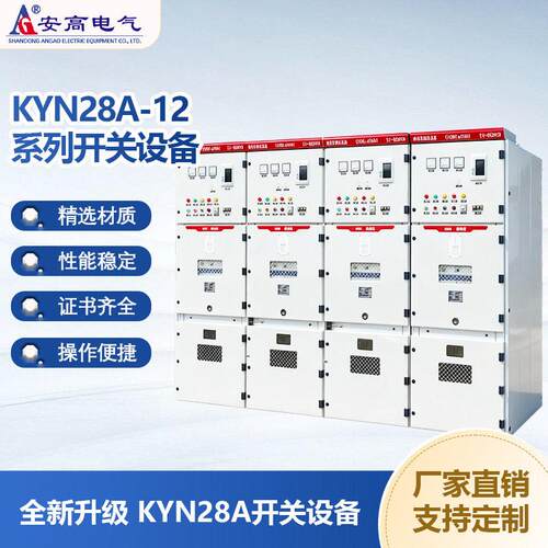 工业级低损耗的可移开式金属铠装三相交流KYN28A压电气开关柜
