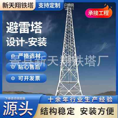 避雷针钢结构镀锌四柱15D501图集GFW角钢避雷塔避雷针塔
