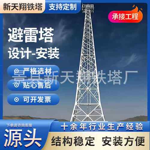 避雷针钢结构镀锌四柱15D501图集GFW角钢避雷塔避雷针塔