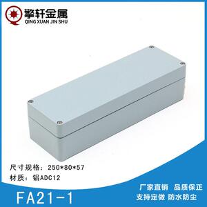 擎轩户外铸铝防水盒250*80*57金属接线盒端子仪表线盒加工
