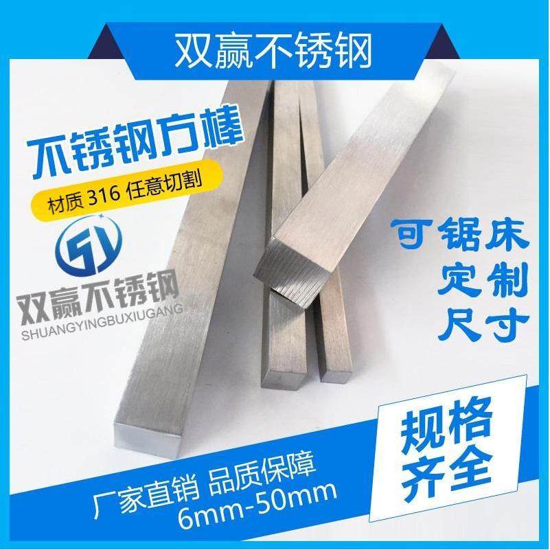 316L不锈钢方棒拉丝光亮面四方钢条实心冷拉型材扁钢1米价可零切,金属材料及制品,扁钢,淘宝优惠券,粉丝福利购,淘宝优惠卷