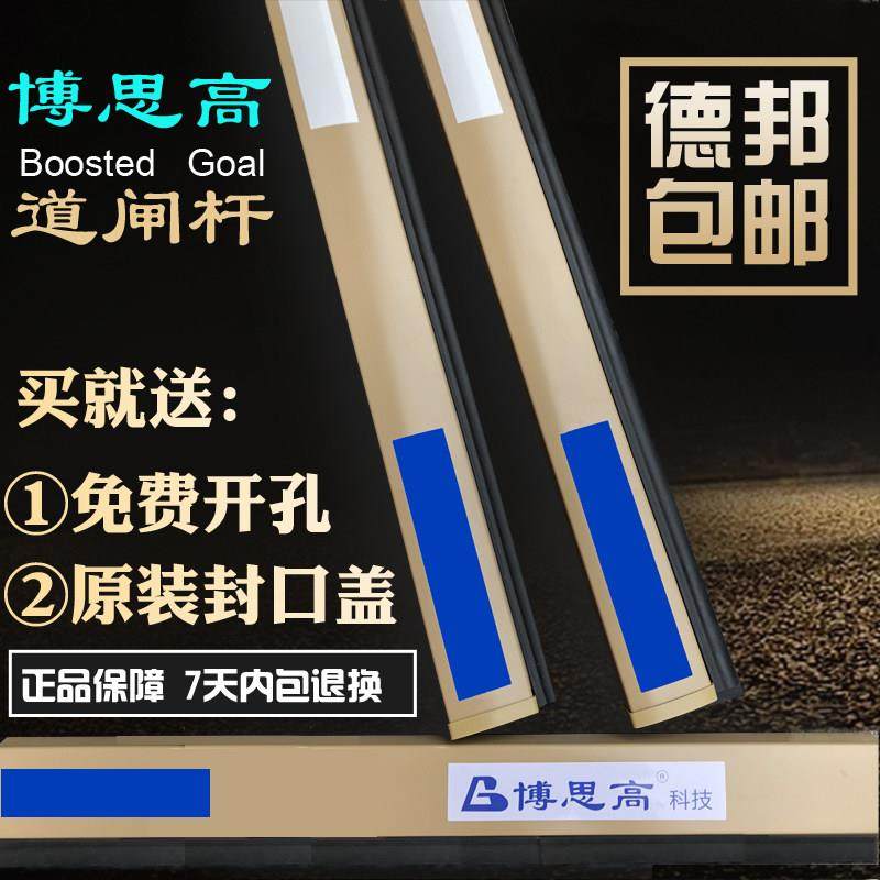 博思高道闸杆博思高科技道闸杆蓝白拦车杆道闸杆博思高拦车杆
