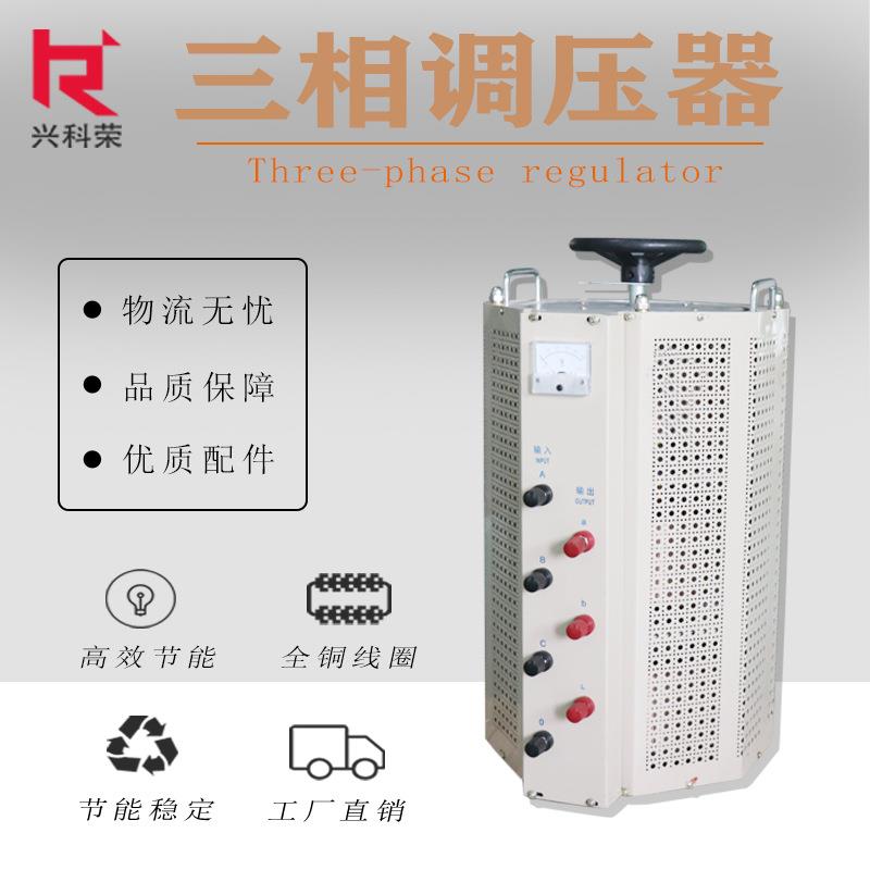 厂家直销三相调压器TSGC-30VA输入380V输出0~520V产品试验测试用
