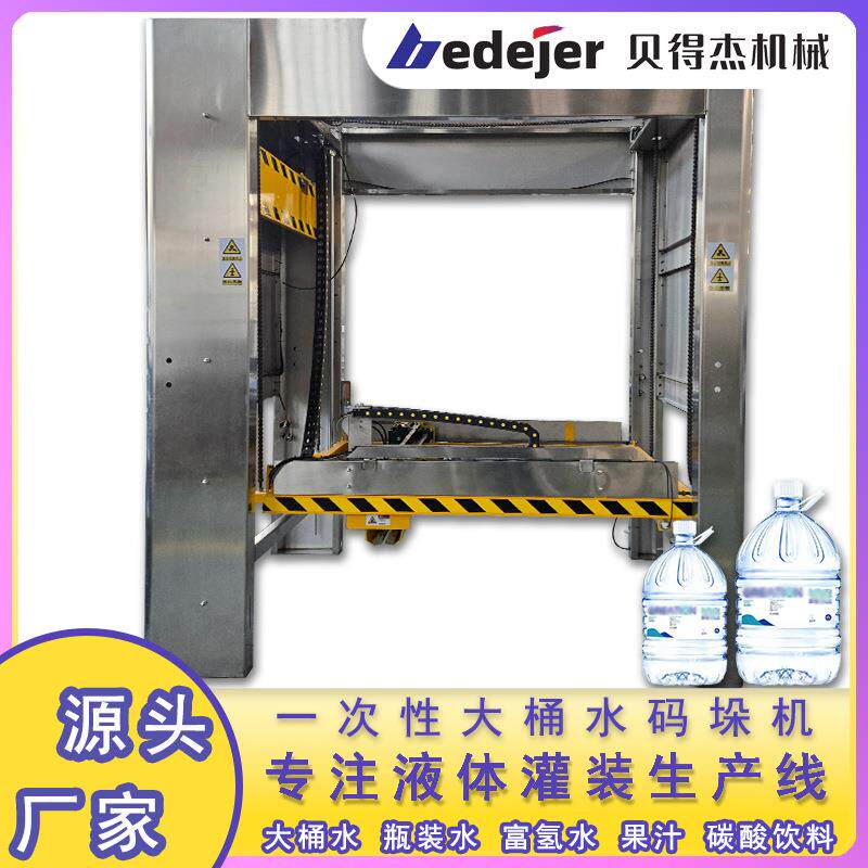 一次性大桶水生产线设备PET大桶油码垛设备智能堆垛机龙门码垛机