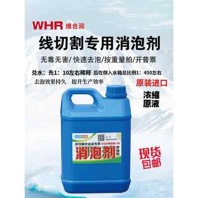 线切割专用线切割消泡剂 线切割工作液 中走丝工作液去泡剂质量好