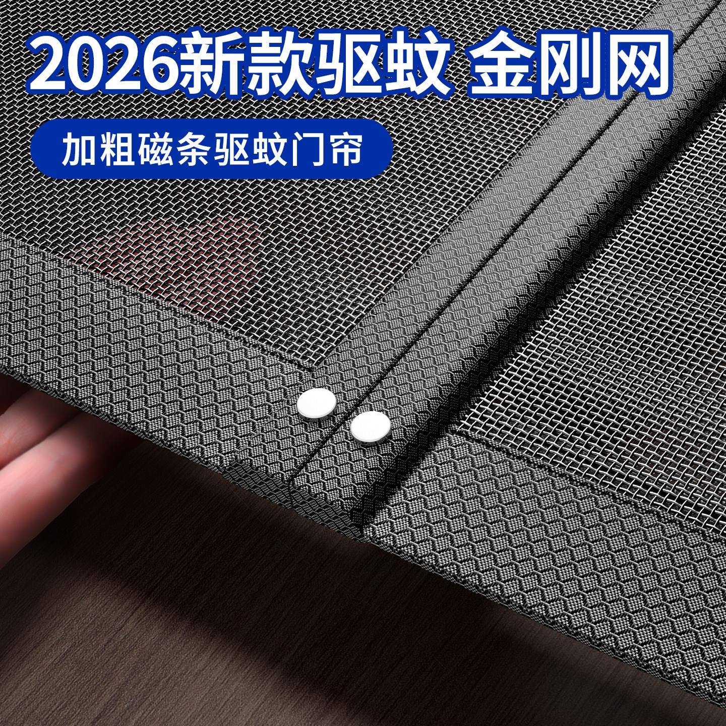 2026年新款防蚊门帘全磁条强力夏季纱窗魔术贴家用金刚网纱门纱帘