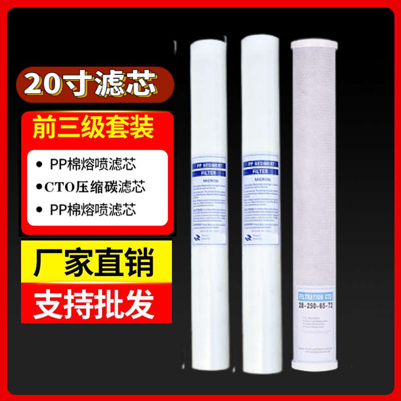 净水器滤芯 商用售水机芯 20寸二十寸PP棉颗粒碳压缩碳活性碳套装