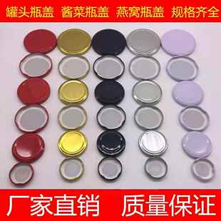 酱菜盖罐头玻璃瓶密封盖子瓶盖订做蜂蜜马口铁