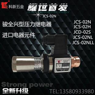 新JCS厂-02H N NL NLL  压力继电器 液压 油压科开关 JNN家正品现