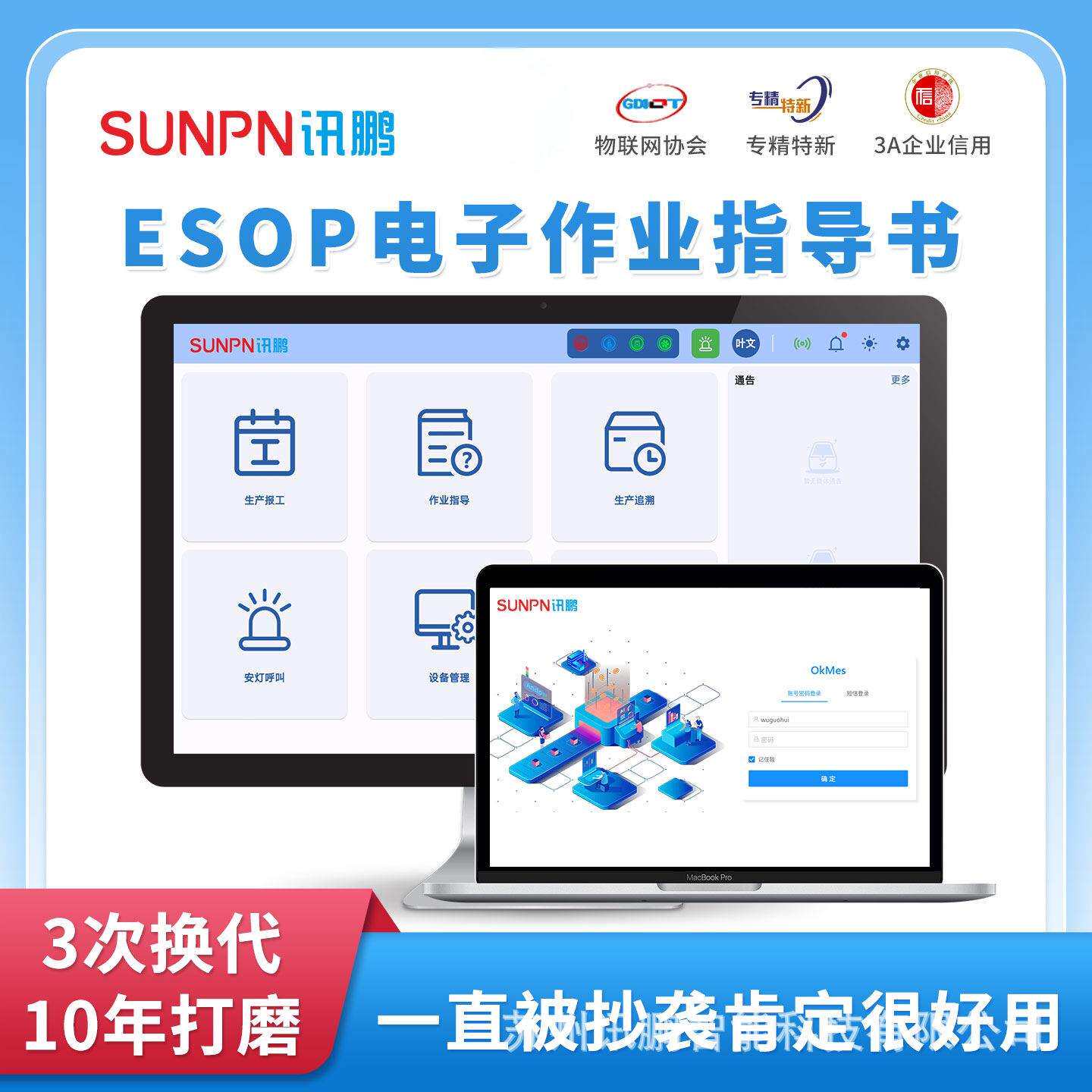 讯鹏新版E-SOP电子版作业指导书系统SOP一体机无纸可视化提升效率