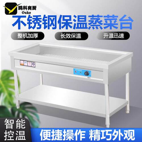 商用不锈钢快餐保温蒸菜台保温台蒸馒头包子米饭快餐保温台售菜台