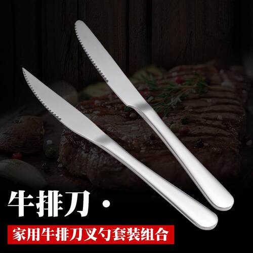 牛排刀不锈钢西餐刀叉勺子圆头刀酒店家用西餐切牛排专用刀具锋利