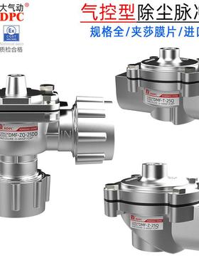 RDPC气控脉冲阀除尘DMF-T-25Q直通气控阀气动控制DMF-ZQ-25J直角