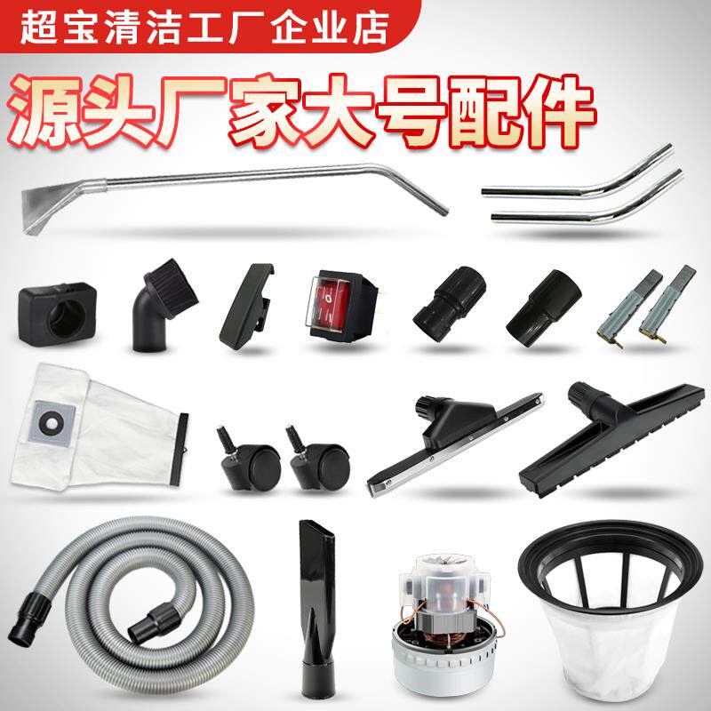 超宝吸尘器配件毛刷弯钢管大号软管尘扒水扒30L60L80升尘隔袋电机