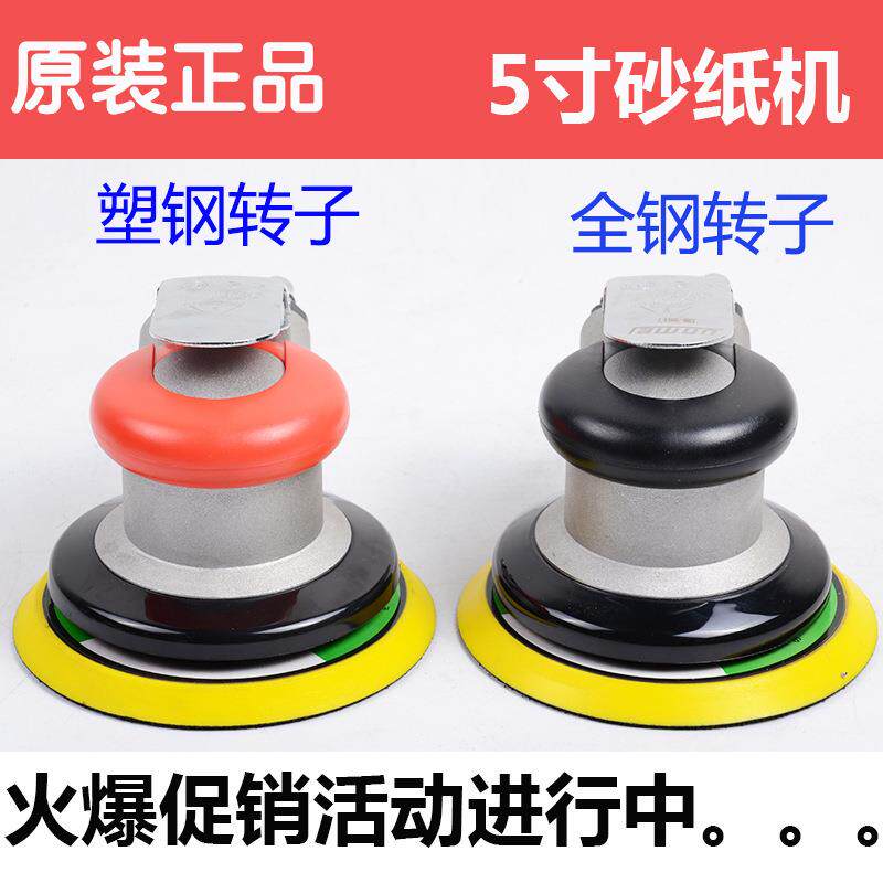 气砂机吸尘全钢转动MOR子塑钢转子5寸抛光机打机磨机气研纸磨工具
