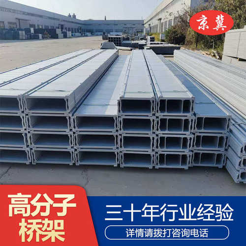 高分子电缆桥架 电线电缆防火防腐电缆桥架 高分子复合桥架厂家